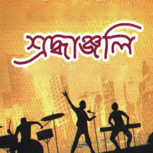 Atanu Dasgupta Songs MP3 Download